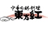 中華旬彩料理 東方紅 武蔵小杉店のロゴ
