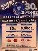 【～2025/11/30(日)まで!!】やきとり大学も茂原市秋のキャッシュレスキャンペーン対象店！最大30％還元で今だけお得に楽しめる♪この機会をお見逃しなく☆