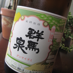 群馬泉 山廃