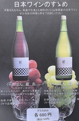 日本ワイン くらむぼん蔵 赤・白(約120ml) グラス 各