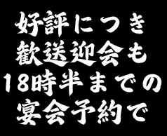 串とんぼ 大みか店のおすすめポイント1