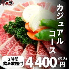焼肉ダイニング 牛勢 上野店のコース写真