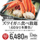大好評！！当店自慢の茹でずわい蟹食べ放題♪60分間食べ放題が税抜6480円（小学生3240円）！！ご要望があればお席に焼き台もご用意するので、焼きずわい蟹もお楽しみ頂けます！ぜひお声がけください。気の合うご友人と、大切な方と、ご家族で時間の許す限り心ゆくまで茹でずわい蟹と焼きずわい蟹をご堪能下さい☆
