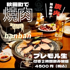 ばんばん 徳島秋田町店の特集写真