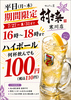 村さ来 寒川店のURL1