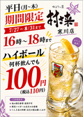 ゆるりと菜 村さ来 寒川店の詳細