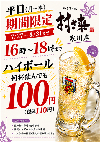 期間限定ハッピーアワー！