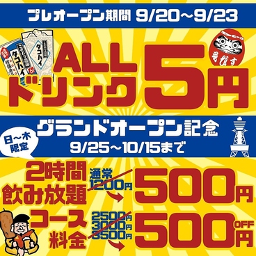 【全品300円均一】新世界酒場　ゑびす　福岡天神本店　のおすすめ料理1