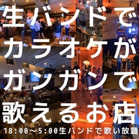 【生演奏カラオケ歌い放題／1時間2,000円(税込)】