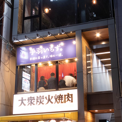 手羽いちずの外観2