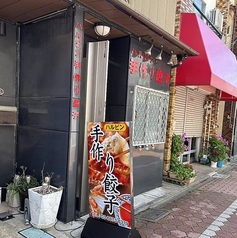 ハルビン 手作り餃子の写真