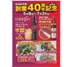 老辺餃子舘 新宿本店のおすすめポイント3