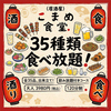こまめ食堂