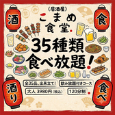 こまめ食堂の写真