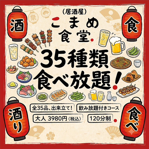 食べ放題・飲み放題もご用意！リーズナブルにお料理とお酒が楽しめる帯屋町の居酒屋◎