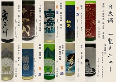 各種日本酒