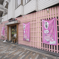 おさるのかごやの外観1