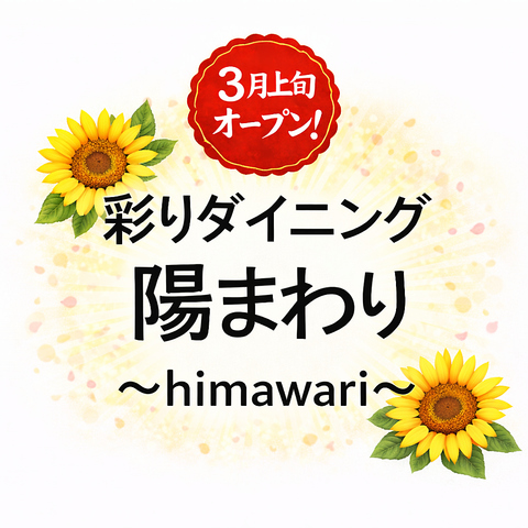【2026年3月上旬OPEN】姫路市役所すぐ！