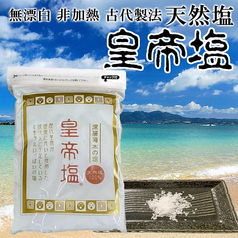 超高級「皇帝の塩」が和牛の甘みを引き立てる