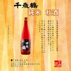 直営 千歳鶴のおすすめドリンク1