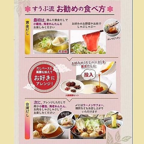 しゃぶしゃぶ すうぷ 静岡パルコ店 静岡駅周辺 駅南 和食 ネット予約可 ホットペッパーグルメ