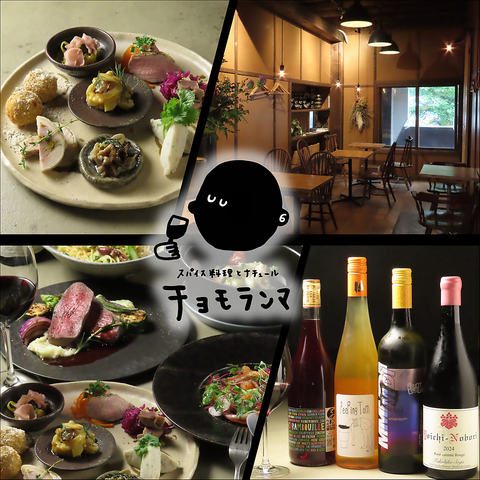 本格イタリアン×スパイス×ナチュールワイン◆温かみ溢れる隠れ家的な空間です！