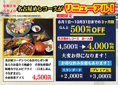 嘉鮮のコース写真