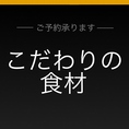 仕入れにこだわったおいしいお肉