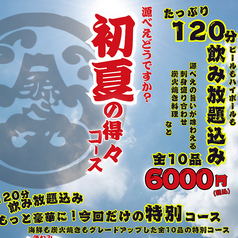 源べえ 尾上店のコース写真