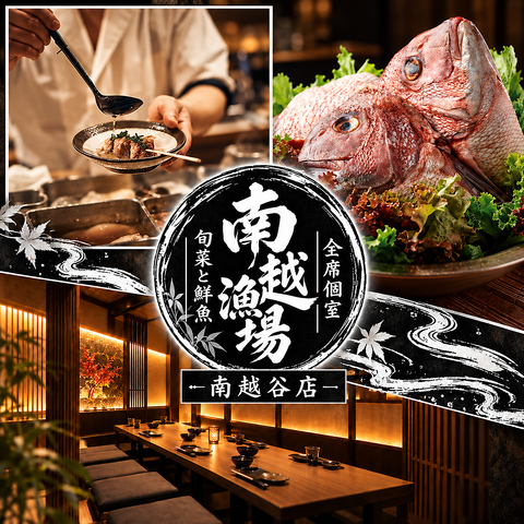 打ち上げ・歓送迎会・宴会・飲み放題付きコース・海鮮料理・完全個室・居酒屋