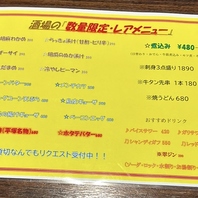 毎日おすすめ・限定