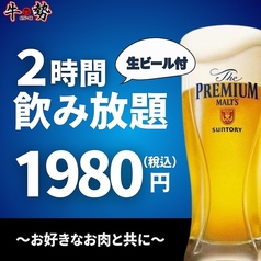 焼肉ダイニング 牛勢 上野店のコース写真