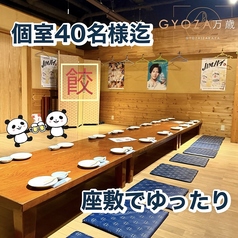 扉付きの完全個室あり。裏玄関から入れる完全個室(最大40名様)トイレ完備のお座敷をご用意。まわりを気にせずに盛り上がれます。貸切宴会は80名様までのご宴会OKです。※満席時は居酒屋えんまん家《万歳宴会場Part2》にご案内できます！