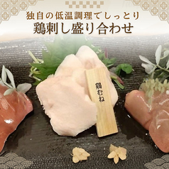 鳥刺3種盛り合わせ
