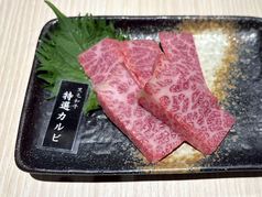 和牛特選カルビ
