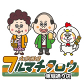 大衆酒場フルマチタロウ 東堀通り店の雰囲気2