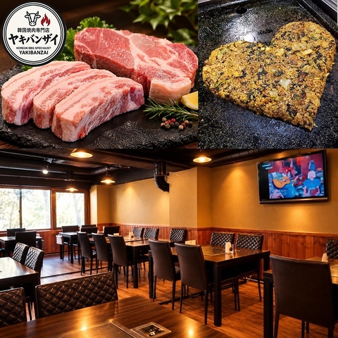 焼肉 ヤキバンザイ(新大久保/韓国料理)＜ネット予約可