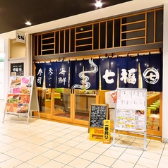 寿司居酒屋 七福 戸塚店の外観1