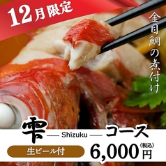 炉庵 ROAN 博多本店のコース写真