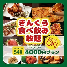 金の蔵 池袋サンシャイン通り店のコース写真