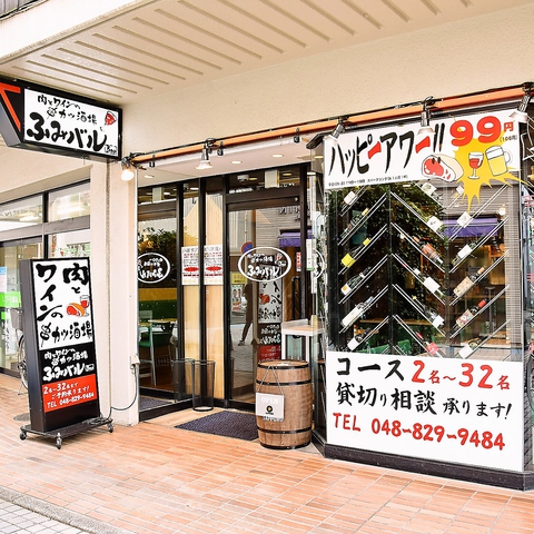 肉とワインの串カツ酒場 ふみバル 浦和店 浦和駅 ダイニングバー バル ネット予約可 ホットペッパーグルメ