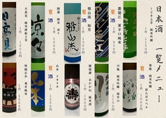 各種日本酒