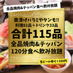 食べ飲み放題　鉄板焼き酒場 だしや 中野北口店のコース写真