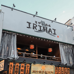 IRIHAI イリハイの雰囲気3