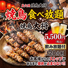 焼鳥 大将のコース写真