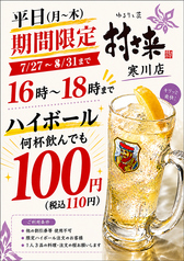 ゆるりと菜 村さ来 寒川店のおすすめポイント1