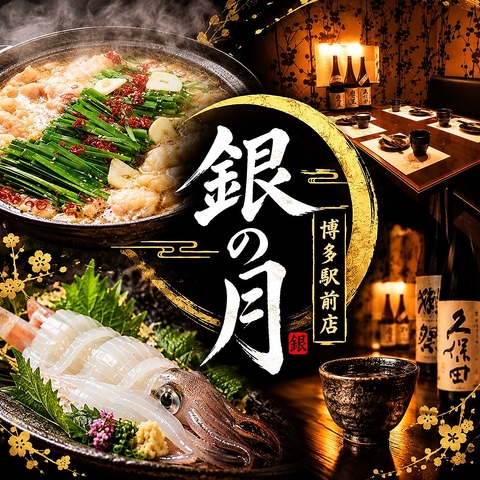 TVでも紹介された人気店！博多口すぐ！自慢の逸品をぜひご堪能下さい！