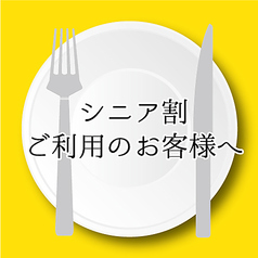 ※「シニア割」は65歳以上が対象となります※