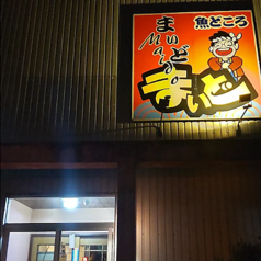 まいどmaidoの写真