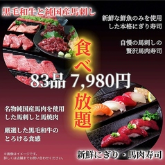 黒毛和牛と馬焼肉 馬活 八幡西店のコース写真